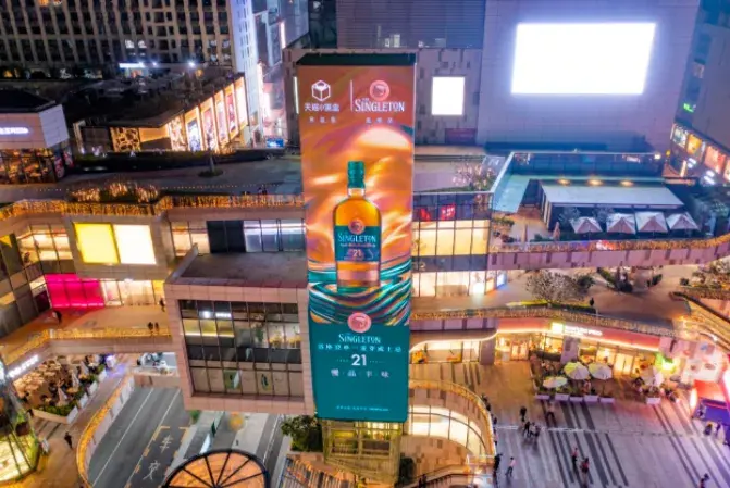光影交织 焕启新年​丰味——​苏格登威士忌点亮户外地标广告