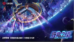 多部元宇宙歌会来袭？当文娱行业开始竞逐元宇宙赛道......