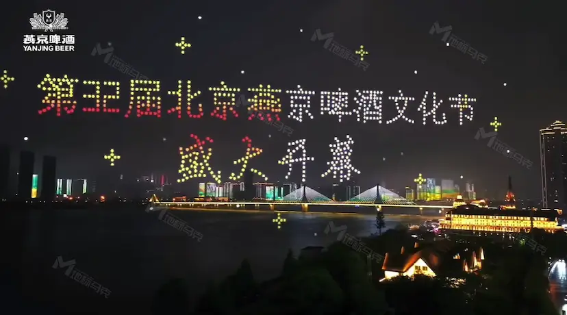 闪耀夜空，第32届燕京啤酒文化节无人机表演酷炫登场