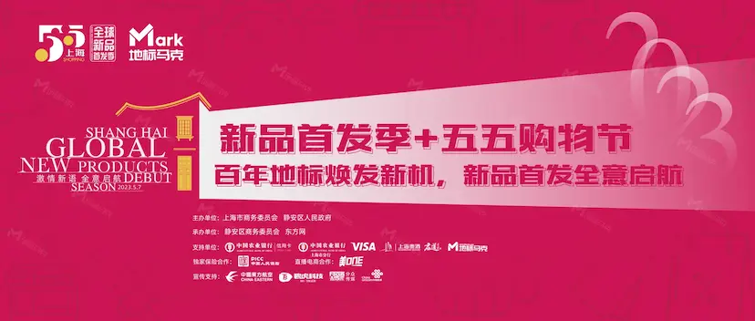 速速围观！2023“上海全球新品首发季”暨静安“五五购物节”3d mapping简直太酷了
