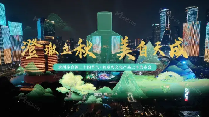 澄澈立秋 美自天成|贵州茅台酒二十四节气秋系列文化产品正式发布