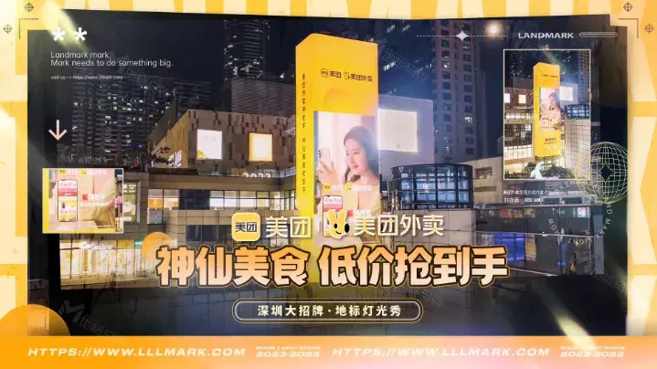 #美团 深圳大招牌地标灯光秀——美团外卖神抢手，神仙美食抢到手