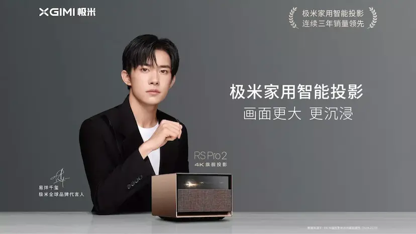 极米官宣易烊千玺，点亮七城与你相见