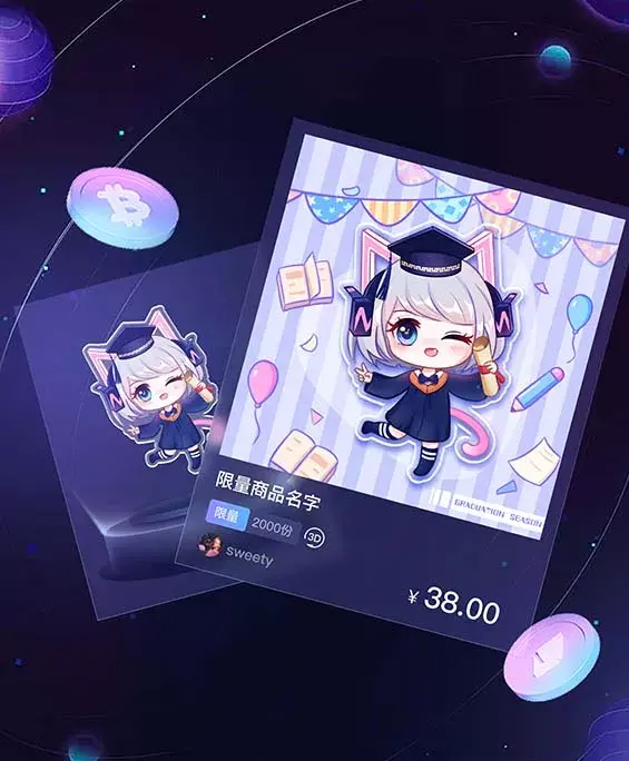 NFT藏品发行