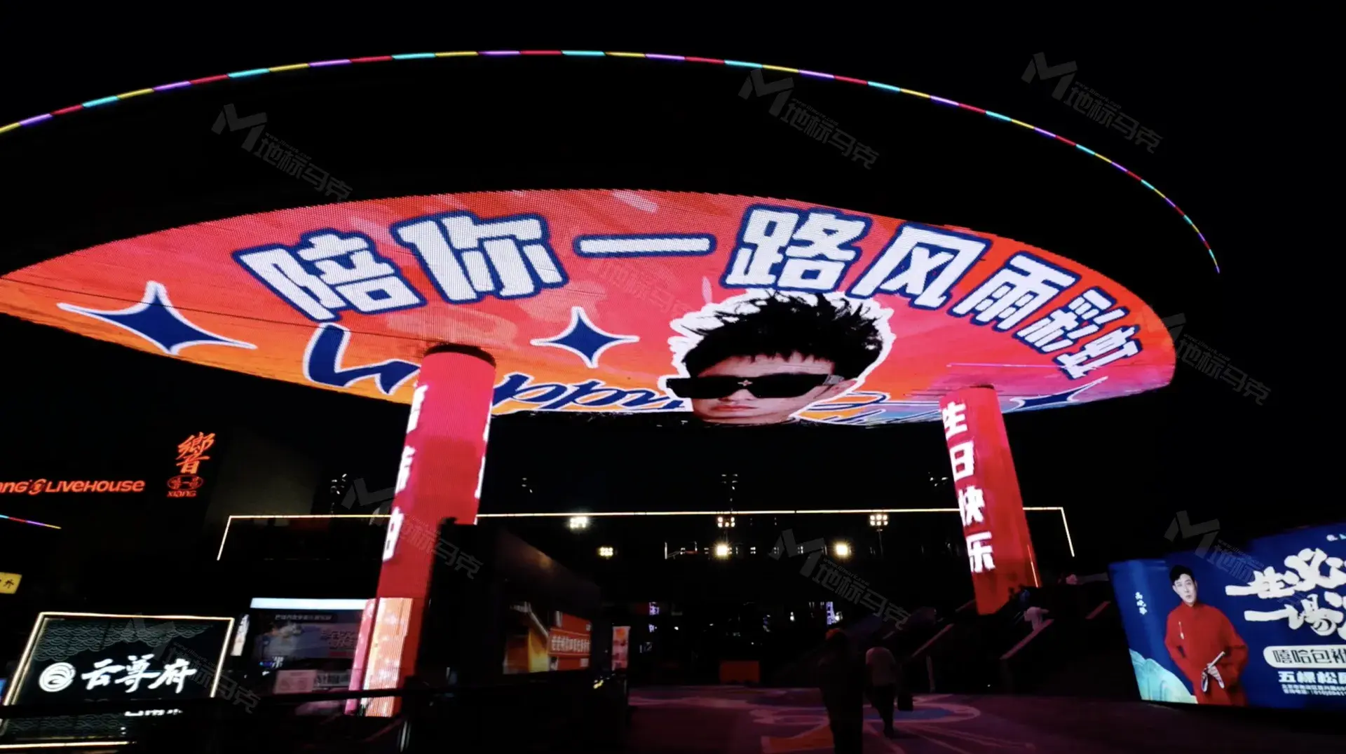 北京五棵松灯光璀璨，潘玮柏生日快乐：七彩后援会的温暖祝福-地标马克