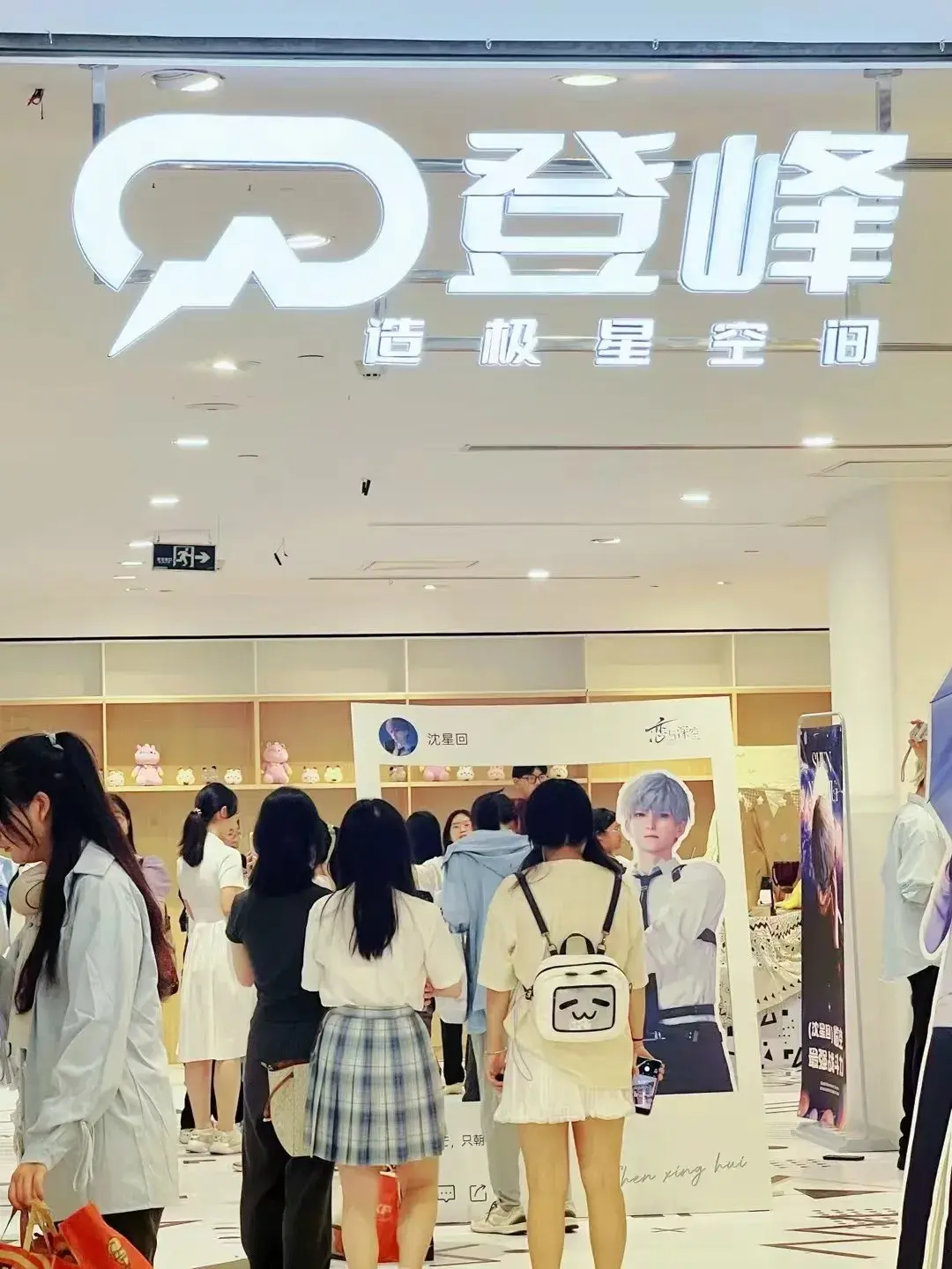 恋与深空沈星回粉丝巡展：南京水游城“登峰·造级星空间”首次亮相-地标马克