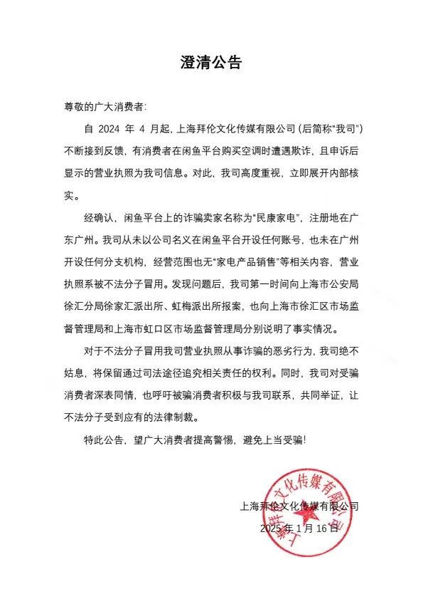《澄清公告》