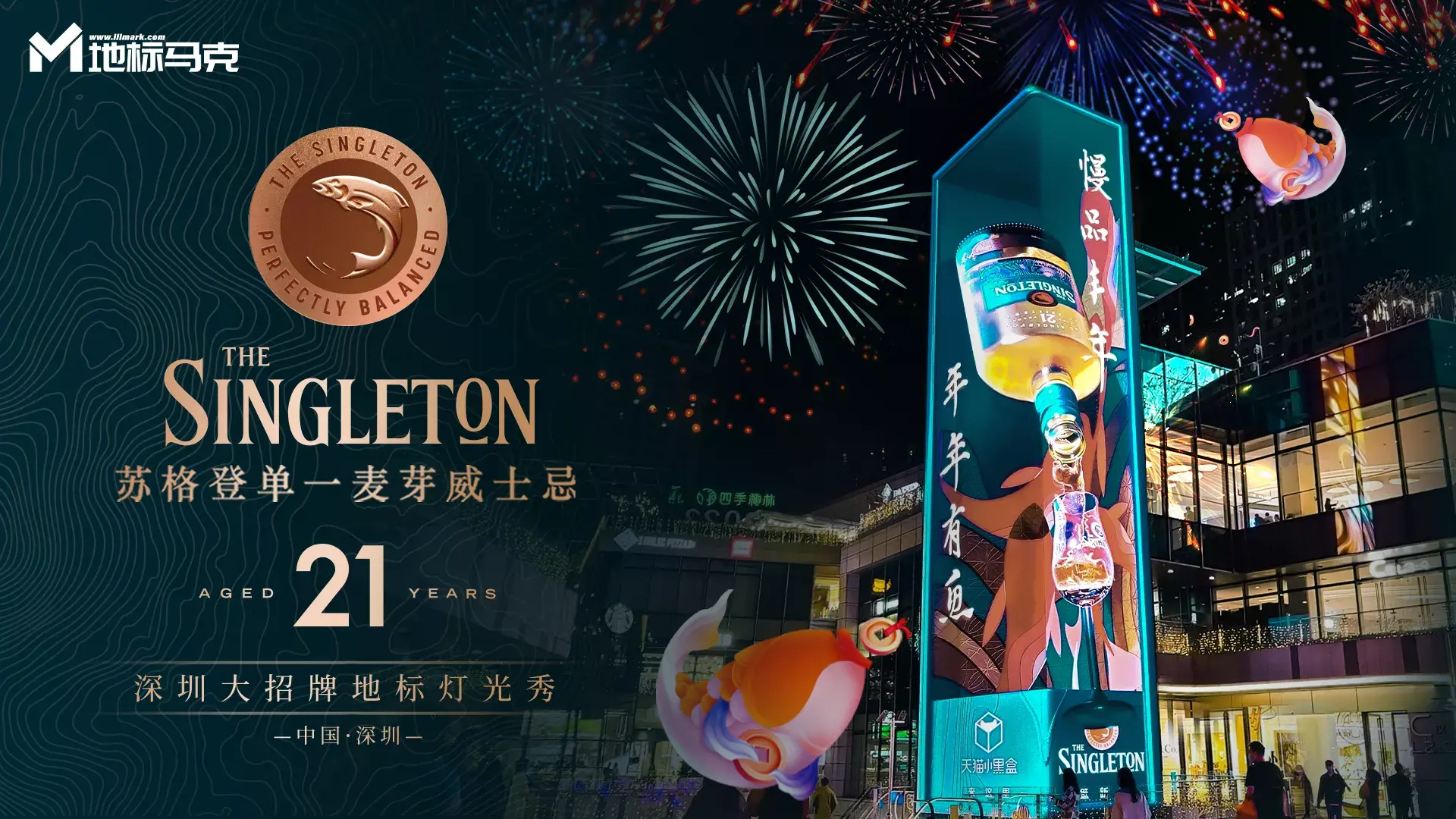 苏格登威士忌裸眼3D广告