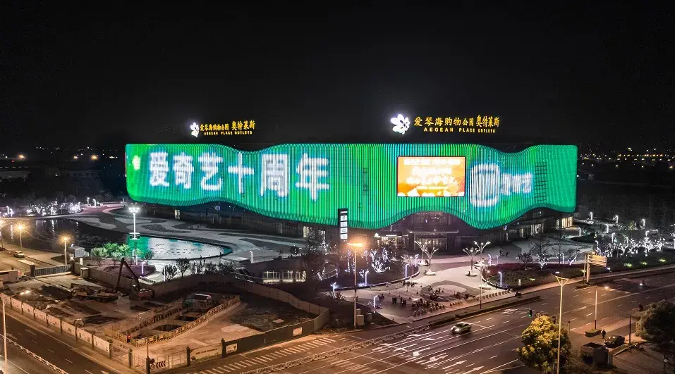 爱奇艺十周年联动灯光秀，绿光点亮全国！