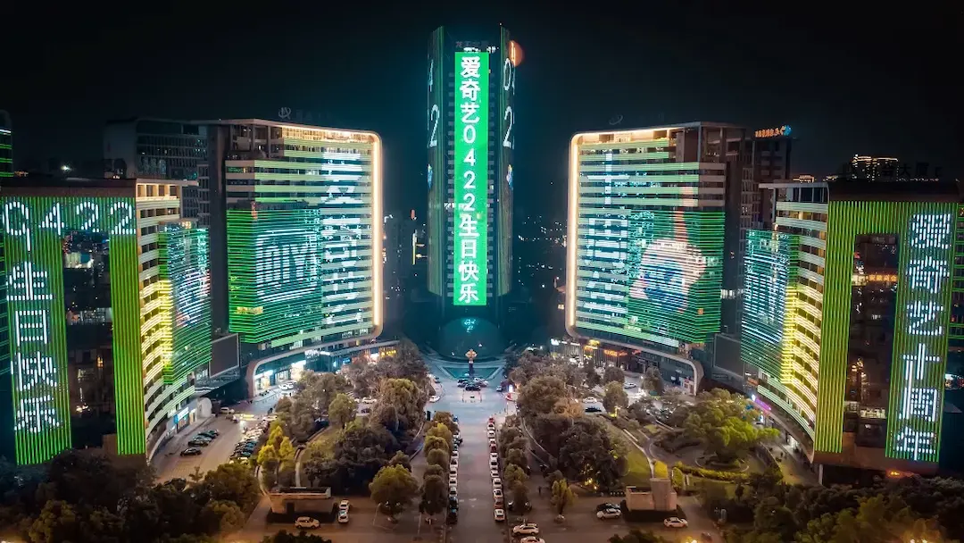 爱奇艺十周年联动灯光秀，绿光点亮全国！